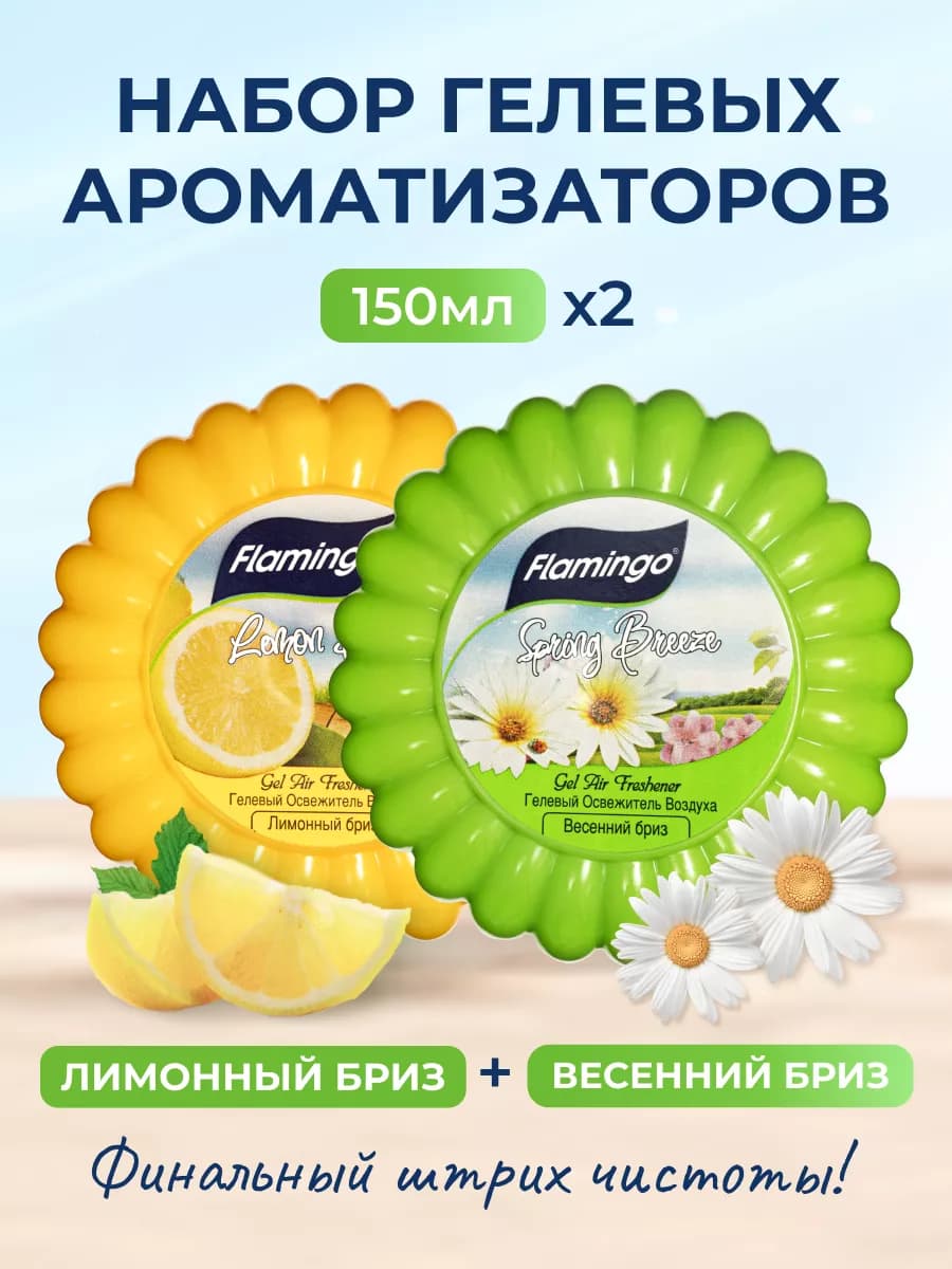 Освежитель воздуха для туалета дома гелевый парфюмированный