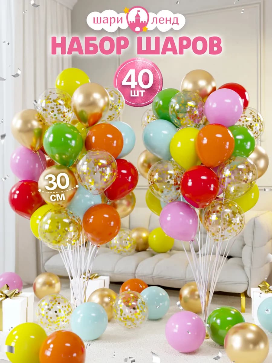 Шарики воздушные набор 40 шт