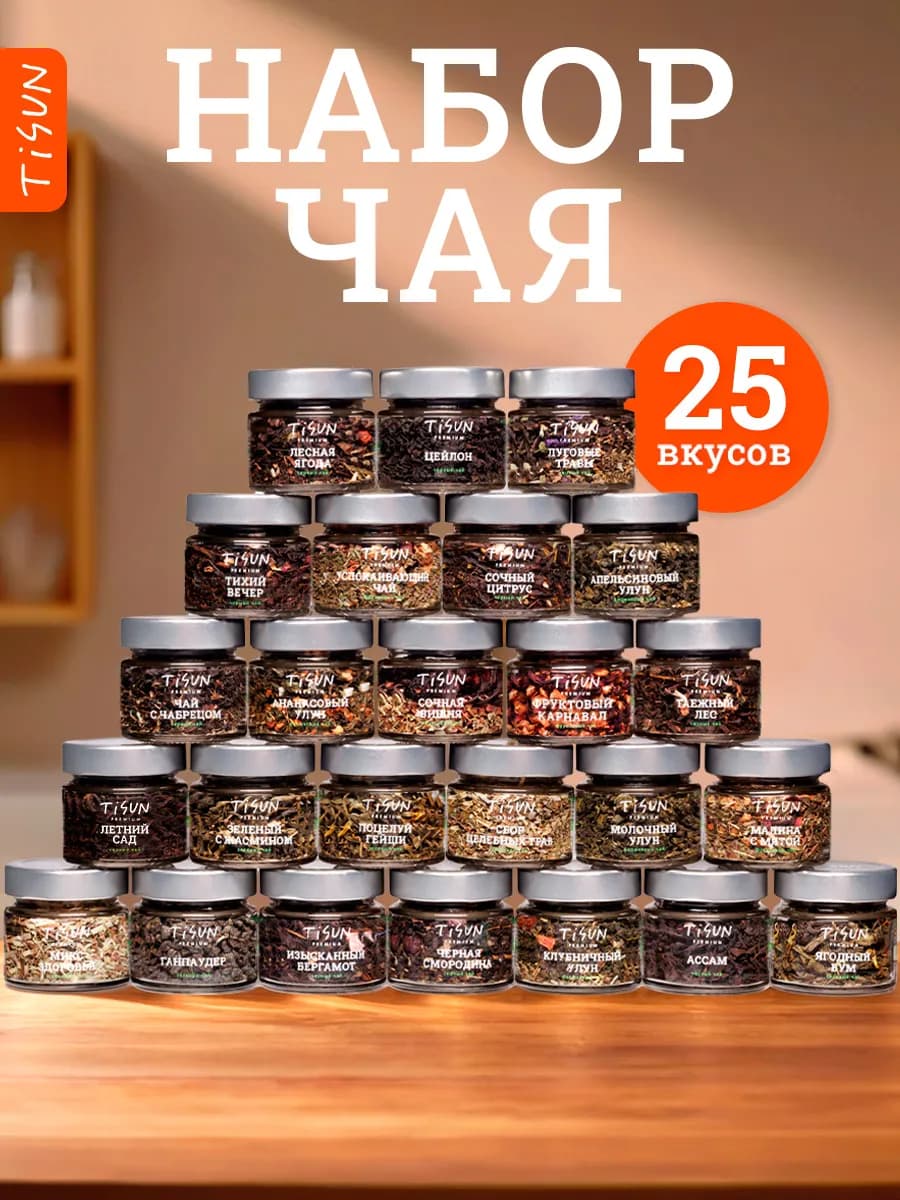 Чай листовой набор на 8 марта и 23 февраля подарочный, 25 шт