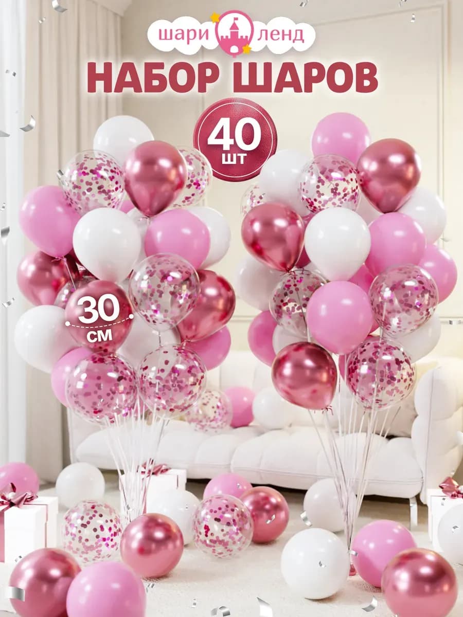 Шарики воздушные набор 40 шт