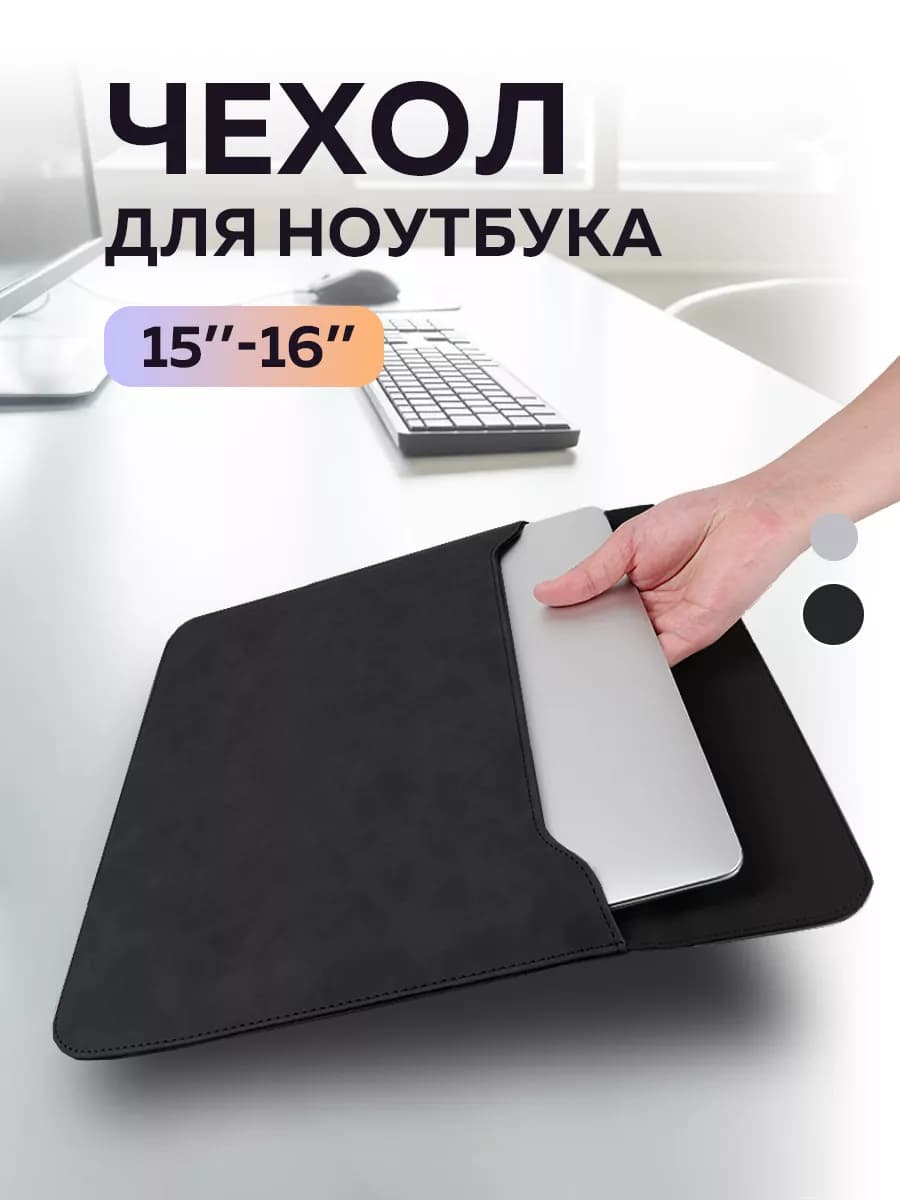 Чехол для ультрабука ноутбука macbook air