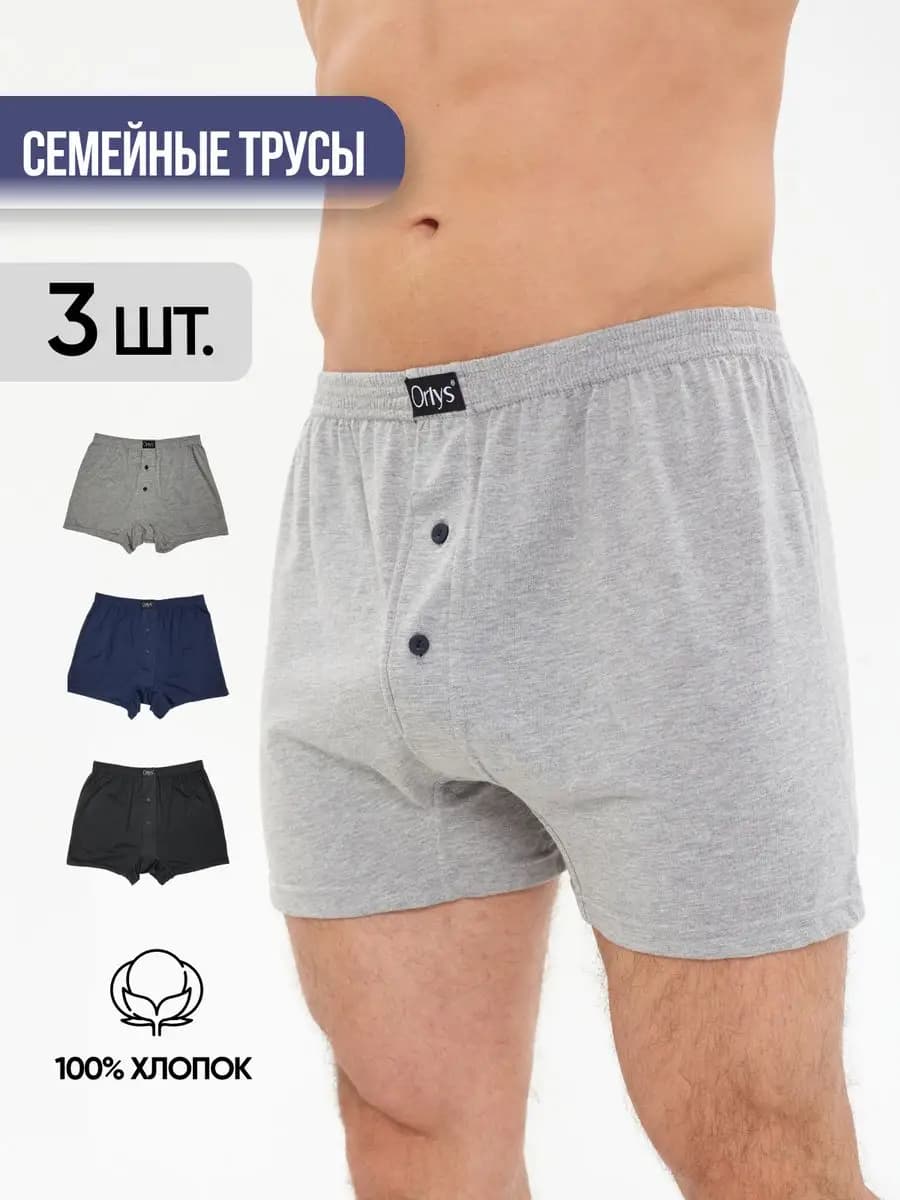 Трусы набор семейные хлопковые