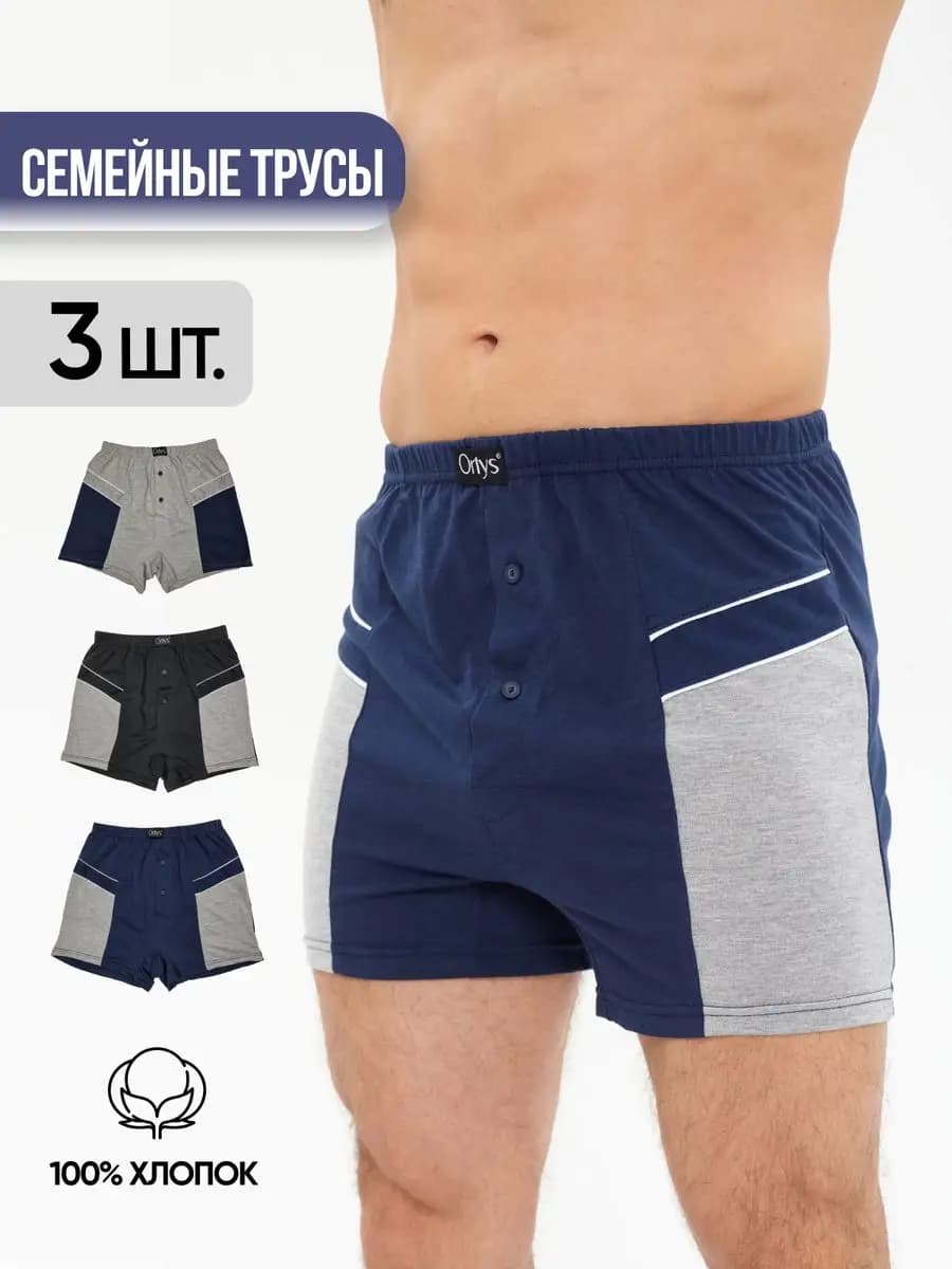 Трусы набор семейные хлопковые