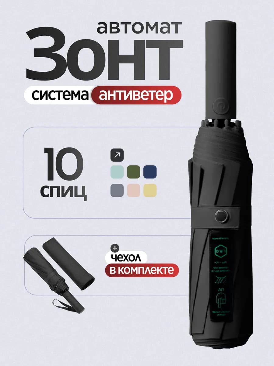 Зонт автомат складной антиветер