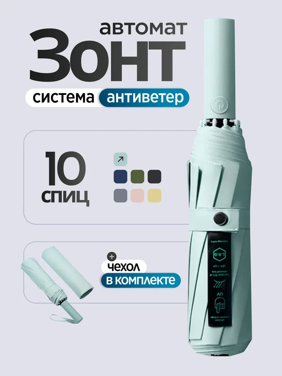 Зонт автомат складной антиветер