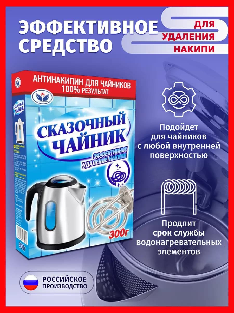 Средство против накипи