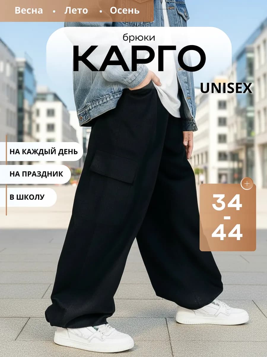 Штаны карго школьные на резинке для подростка черные