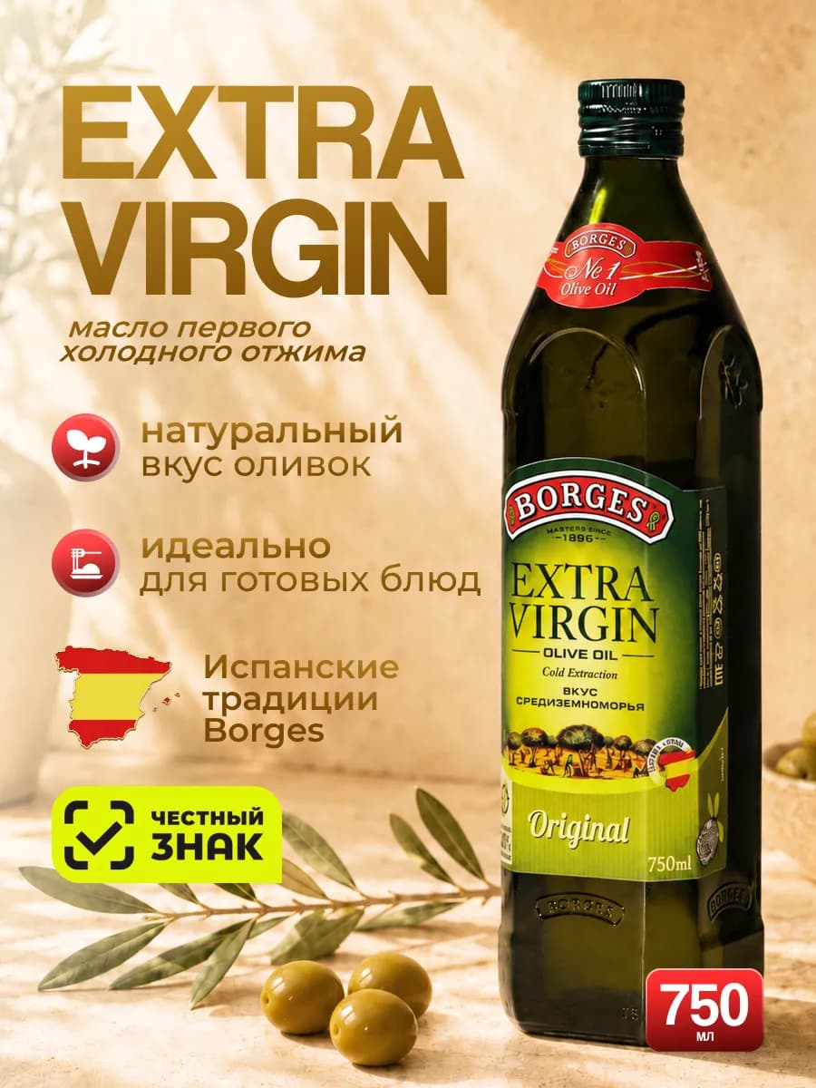 Оливковое масло Extra Virgin 750 мл
