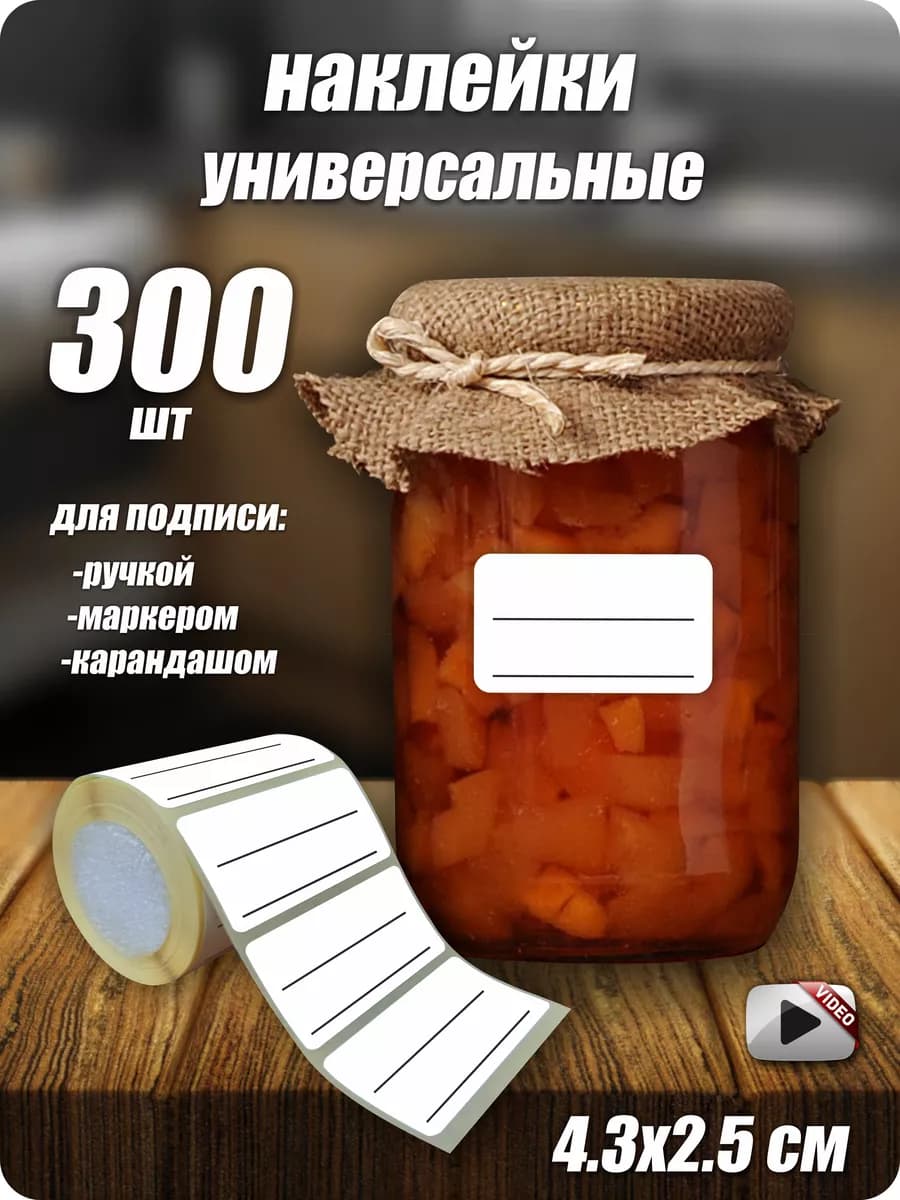 Наклейки для подписи маркировки