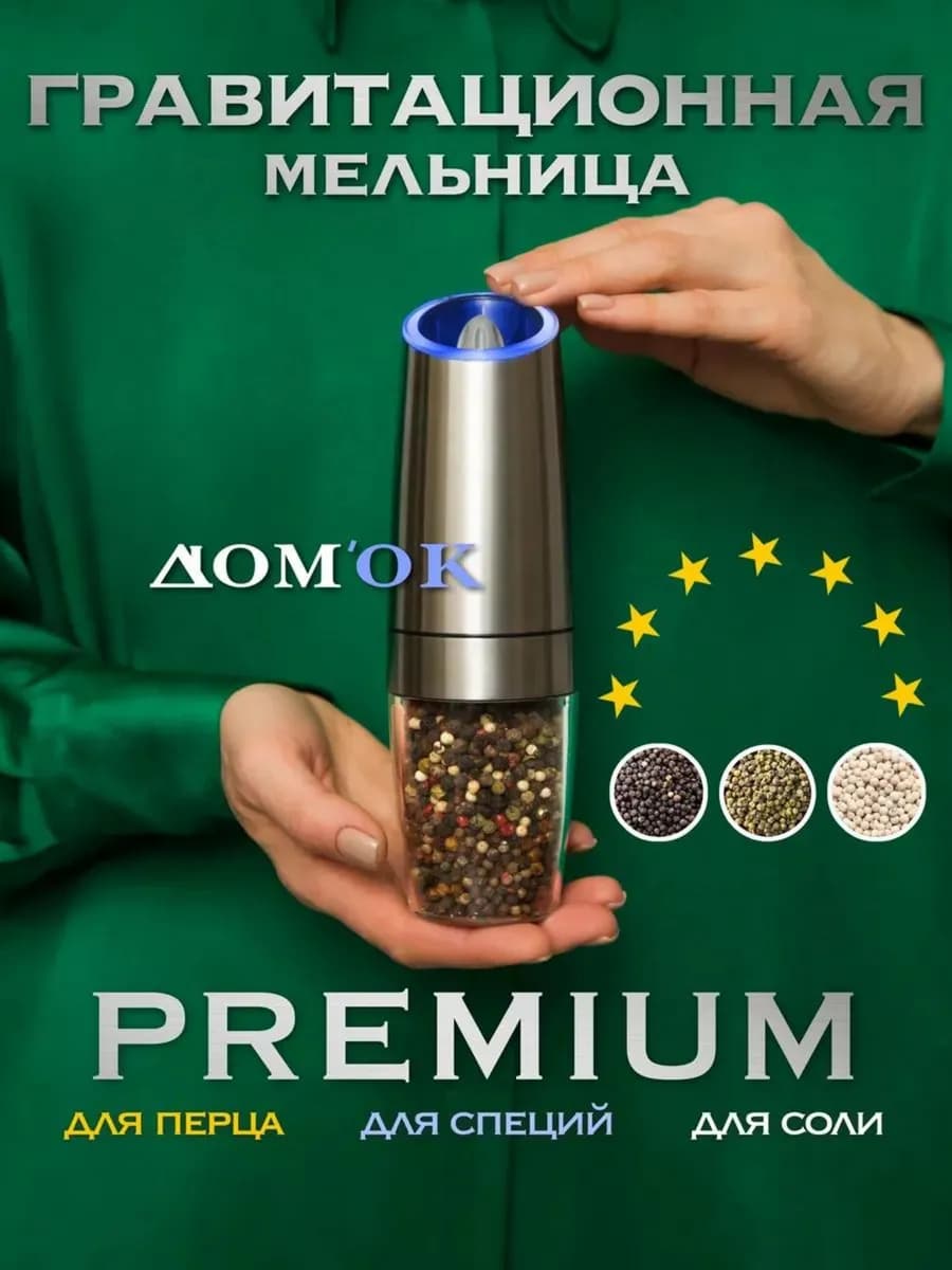 Мельница для специй электрическая - фото 1