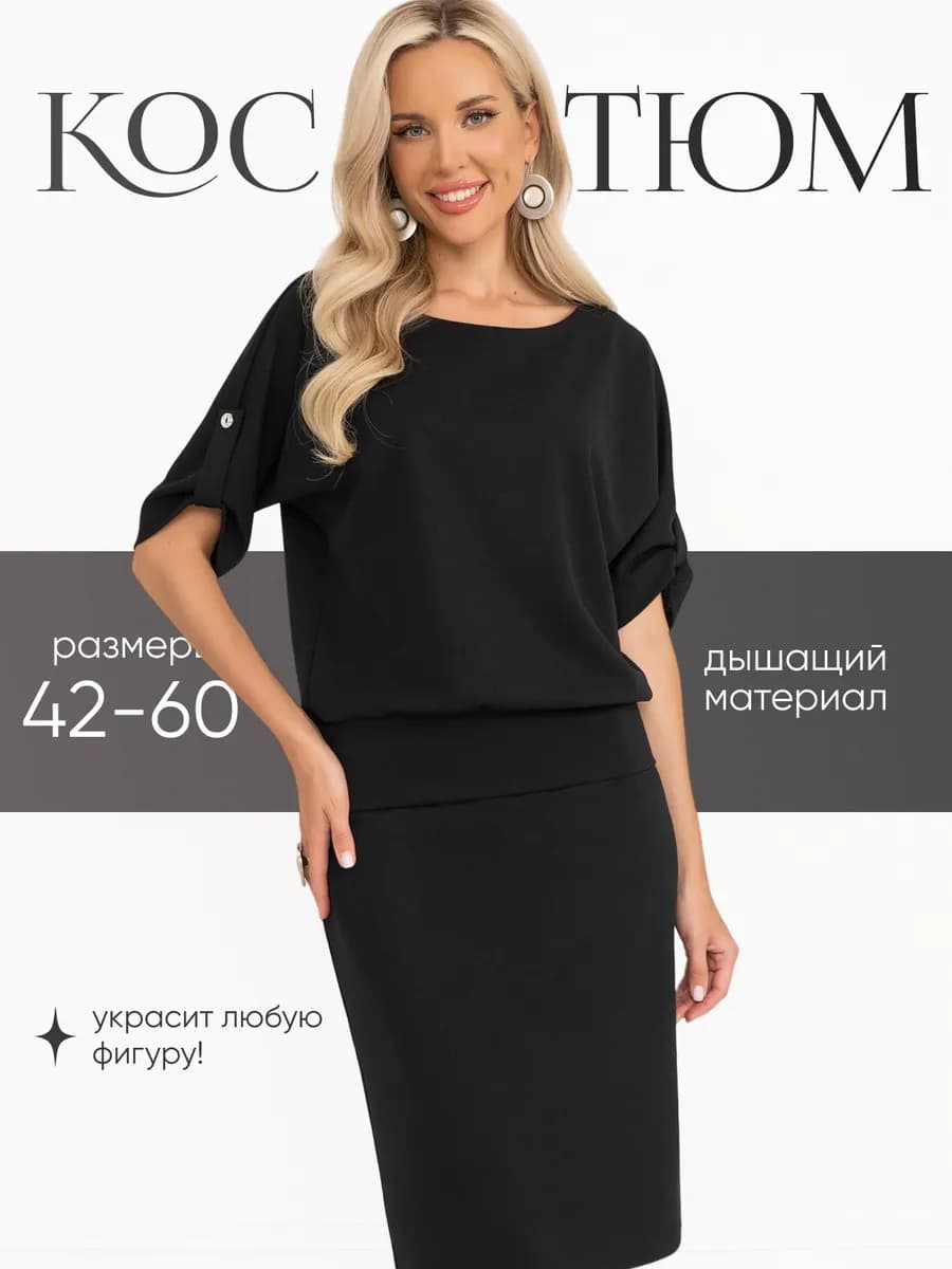 Трикотажный костюм с юбкой