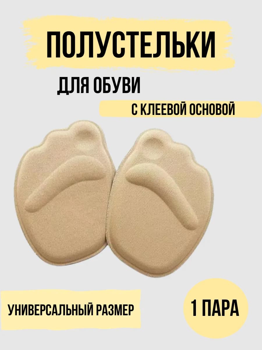 Полустельки для обуви ортопедические