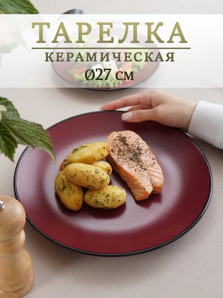 Тарелка обеденная керамическая «Ваниль» d=27 см - фото 1