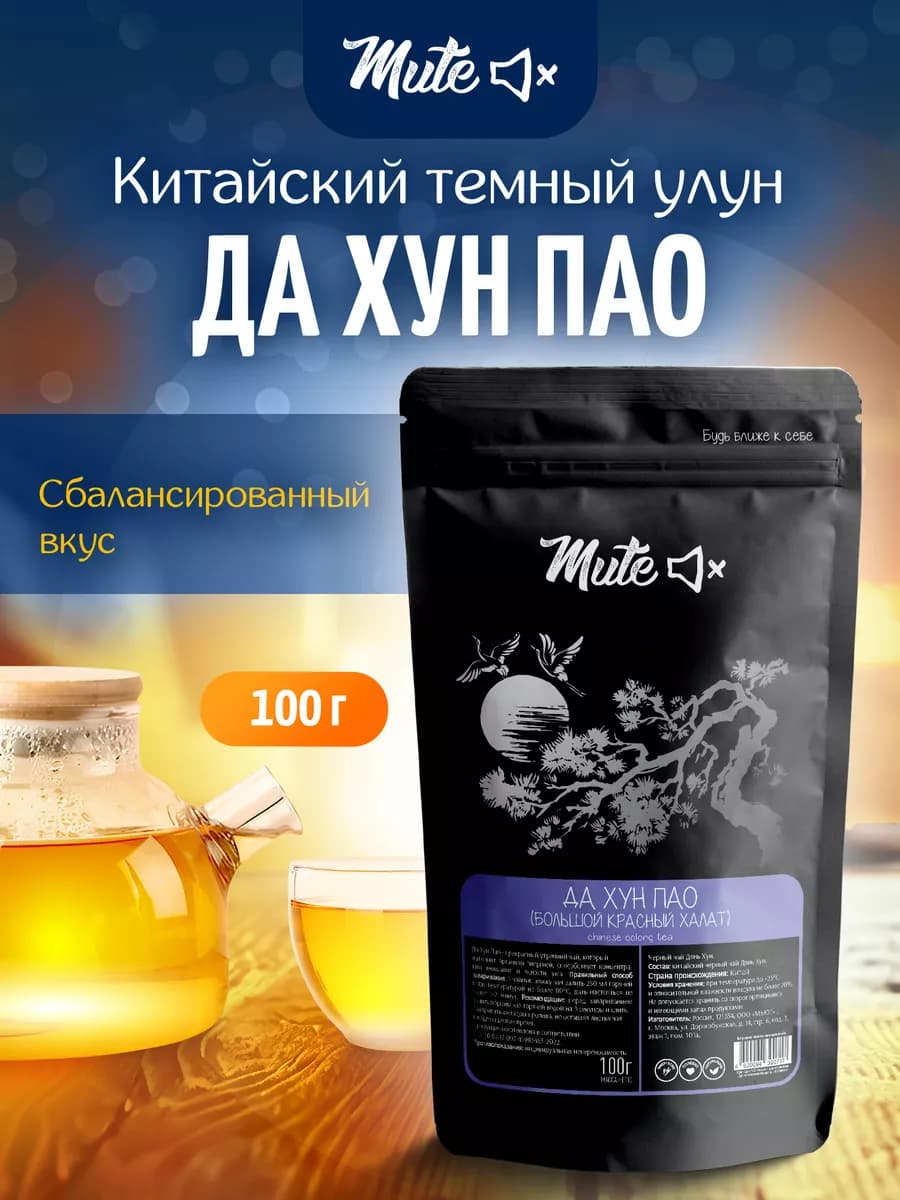 Китайский чай улун темный Да хун пао, 100 г