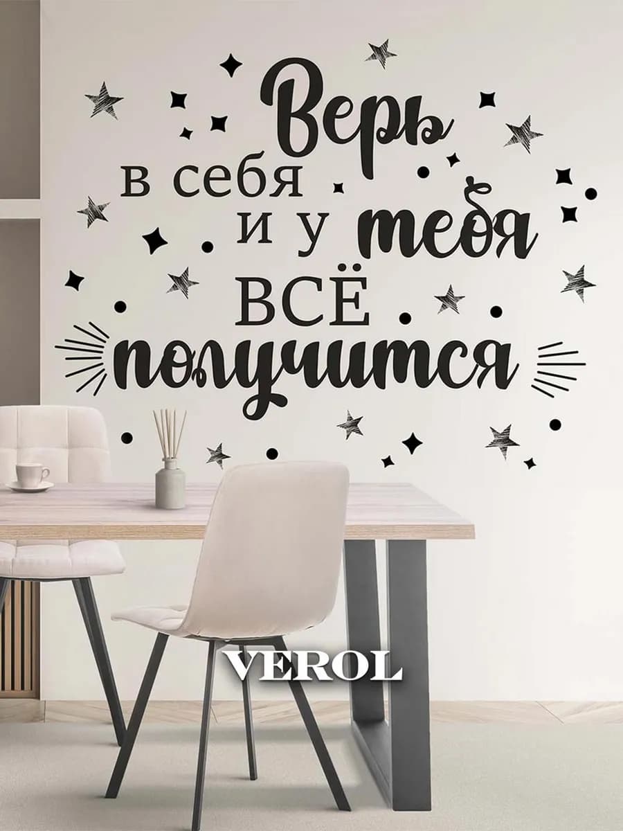 Интерьерные наклейки на стену Цитата