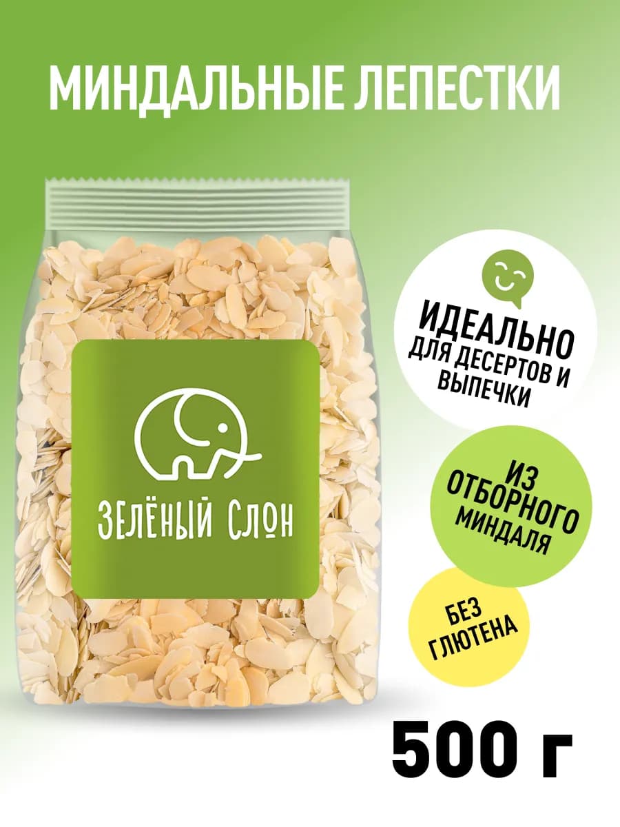 Миндальные лепестки для выпечки 500г
