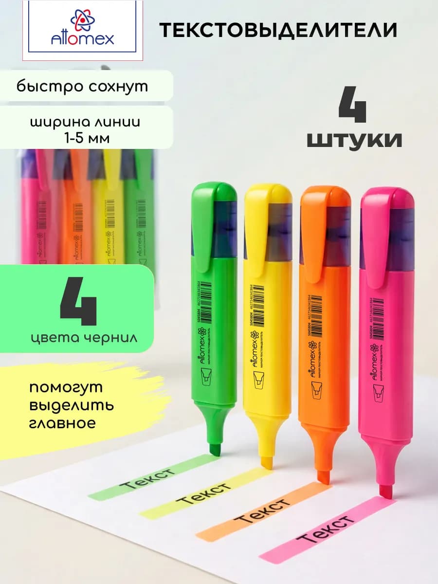 Маркеры-текстовыделители набор 4 цвета