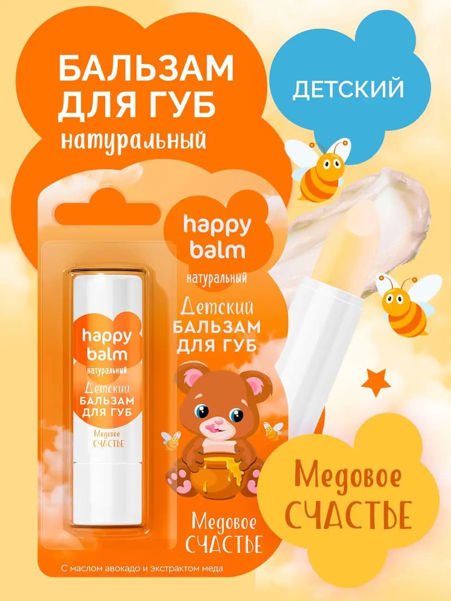 Бальзам для губ детский питательный, Медовое счастье