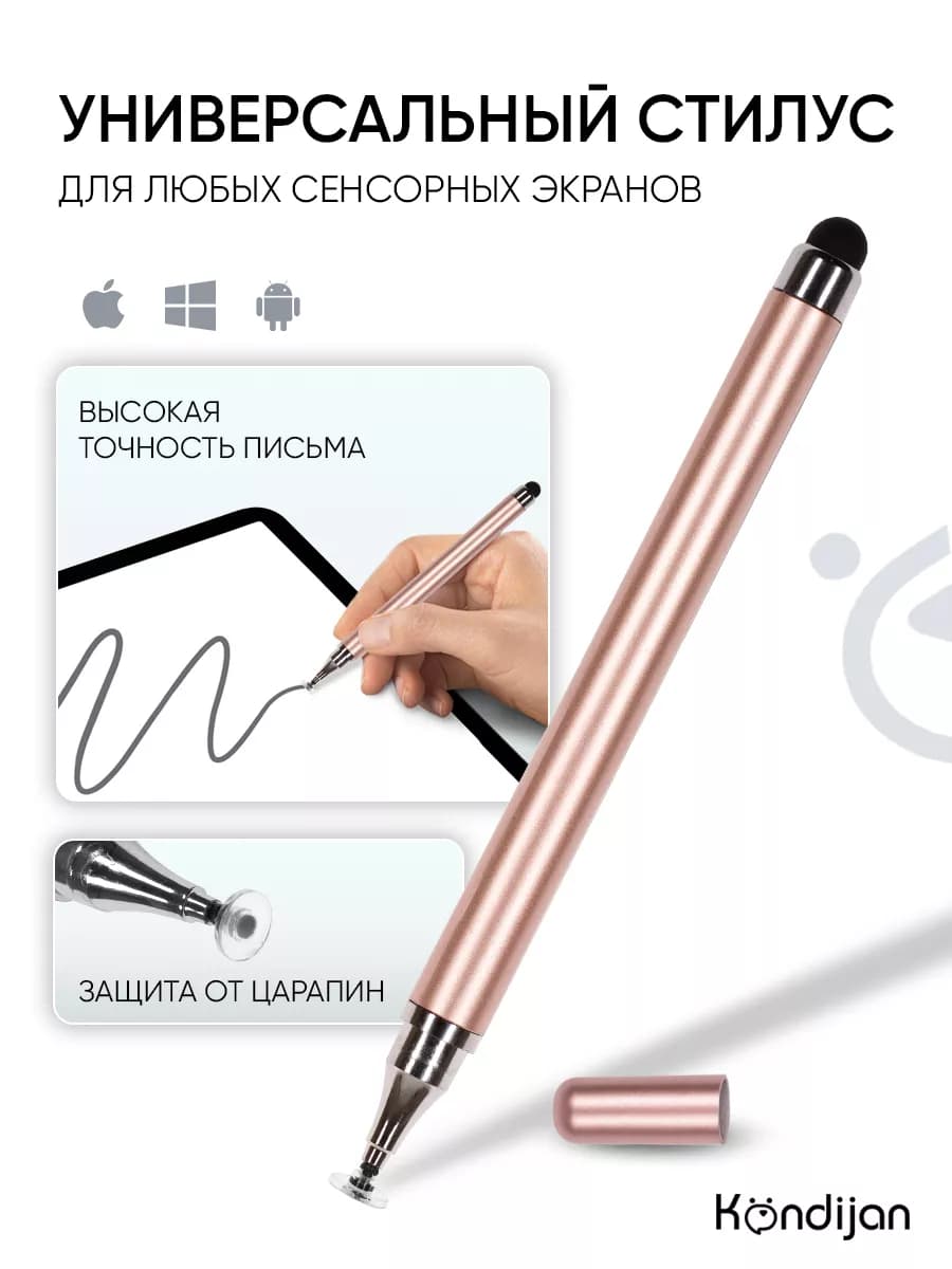 Стилус для рисования и письма, универсальный, розовое-золото
