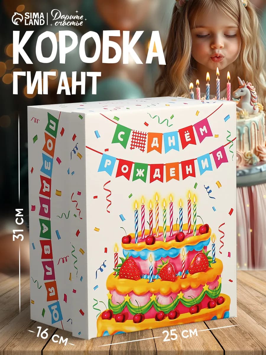 Большая подарочная коробка для упаковки подарка