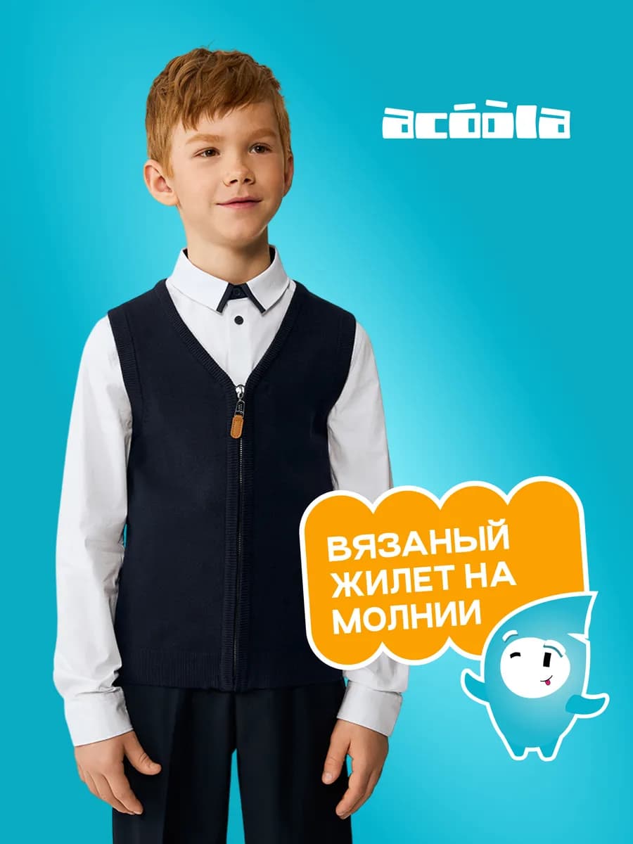 Школьный вязаный жилет на молнии
