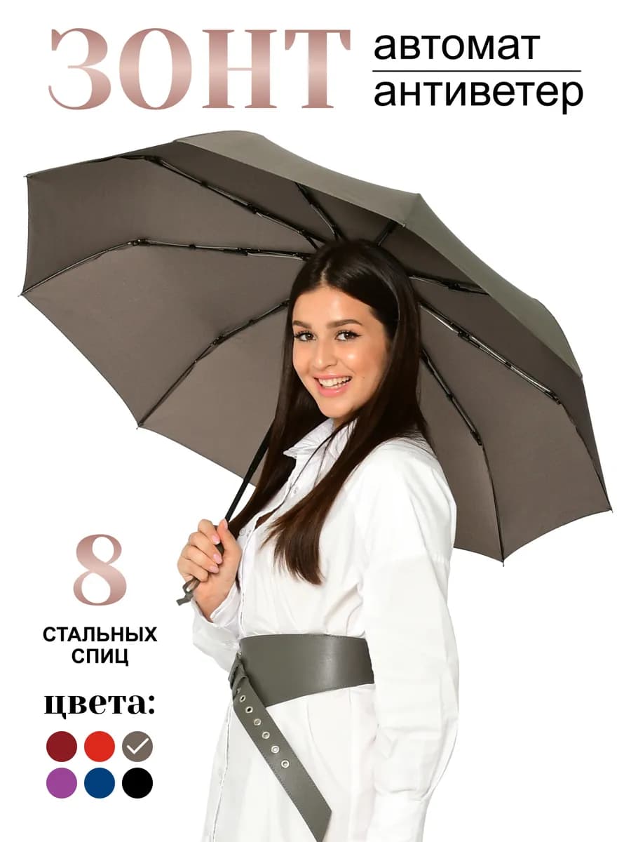 Зонт мини автомат легкий антиветер
