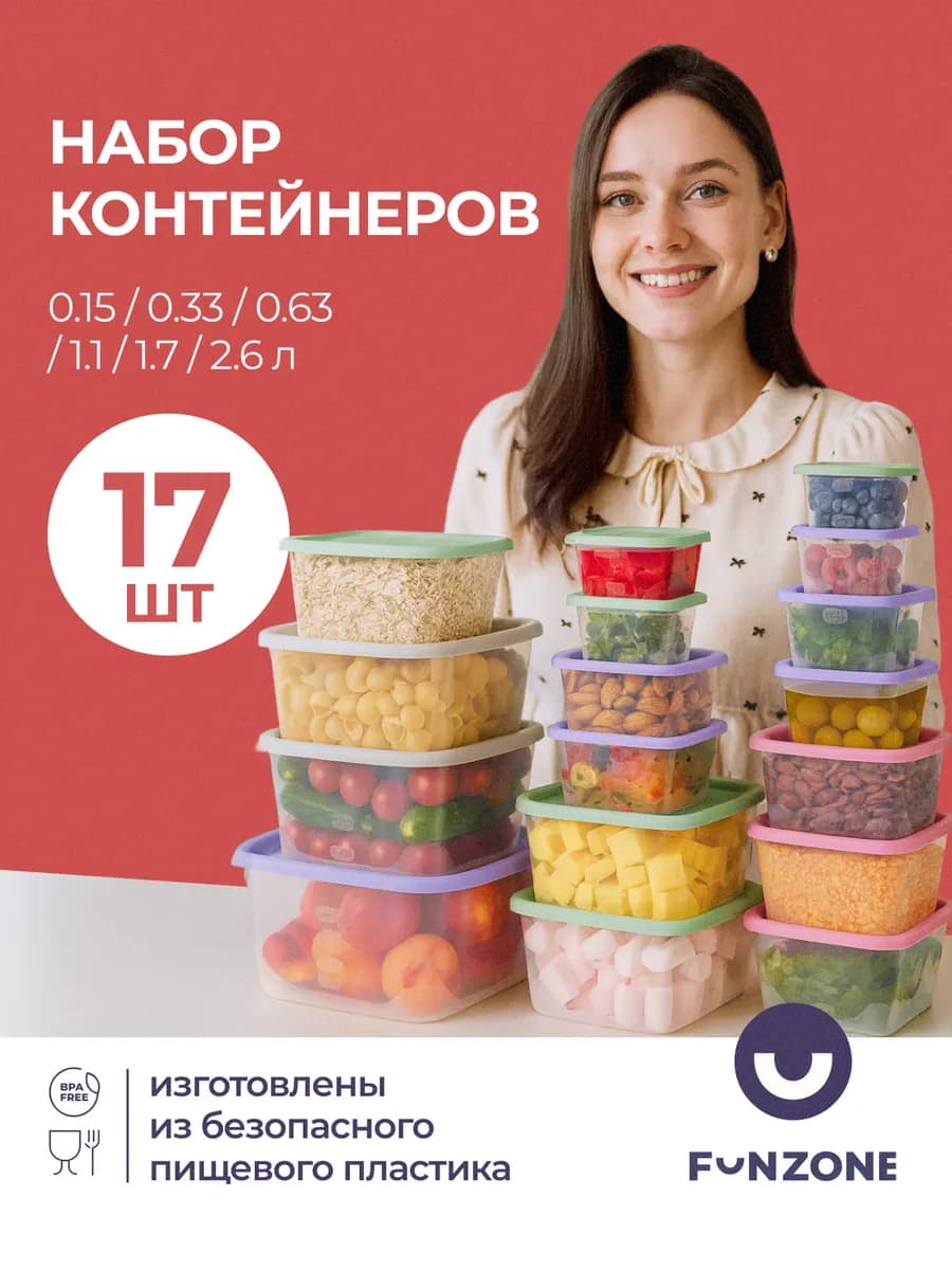 Контейнеры для заморозки еды и хранения набор 17 шт