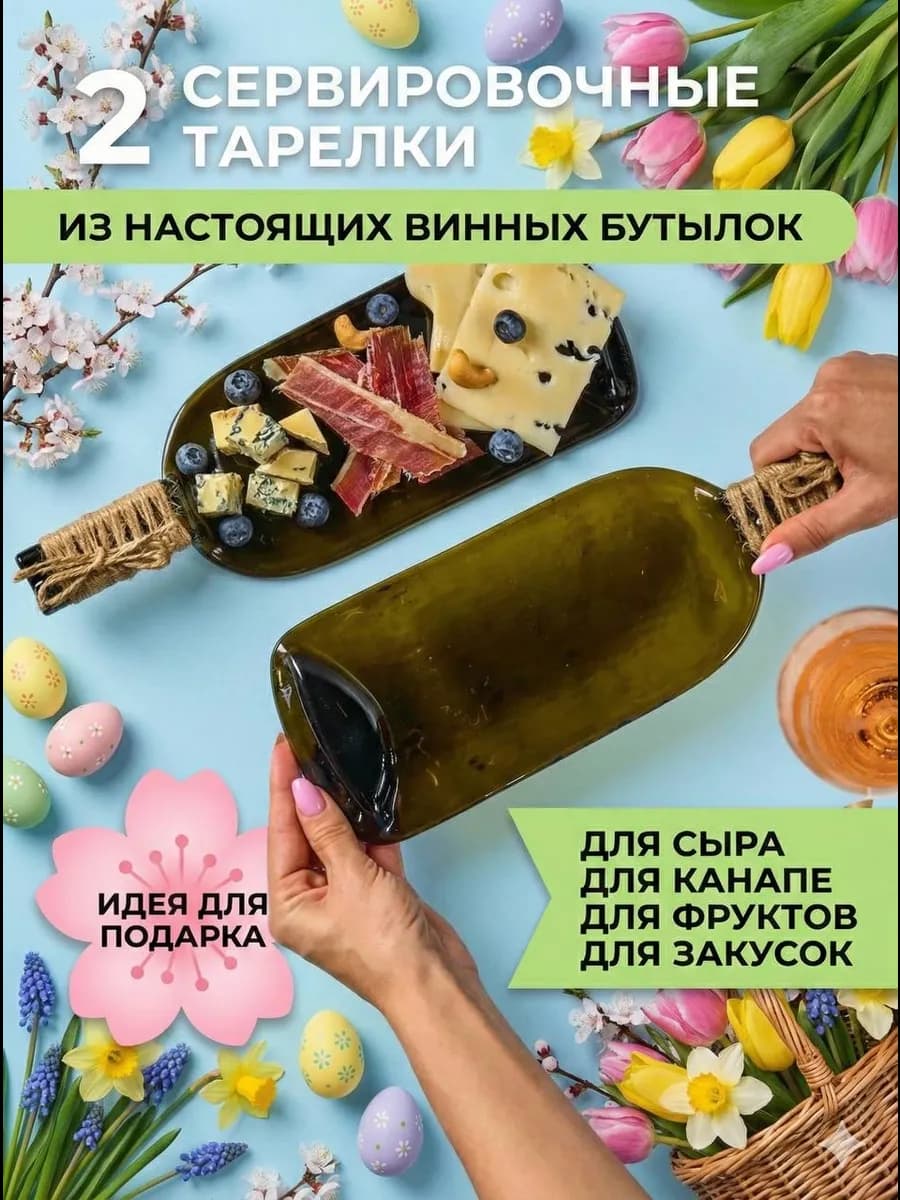 Подарочный набор из 2 тарелок-бутылок