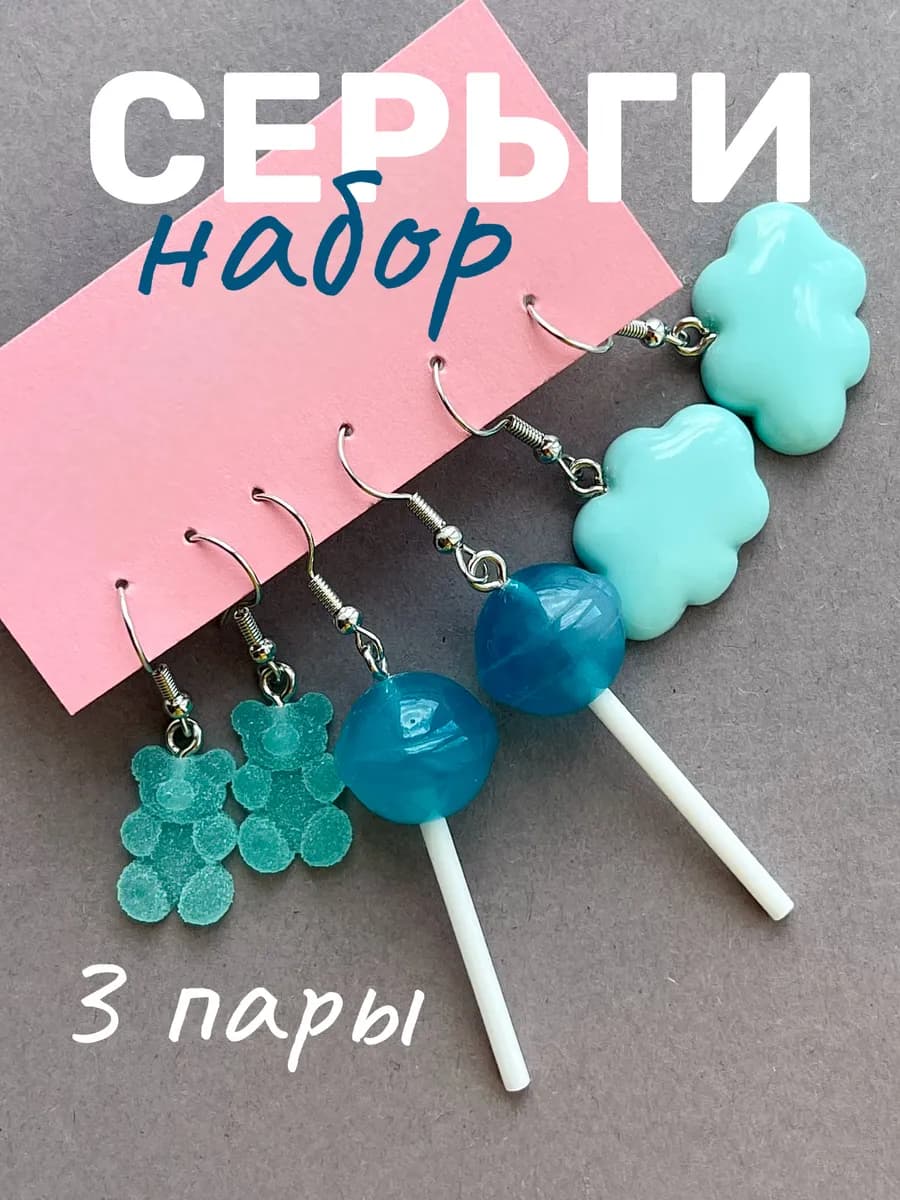 Подарочный набор украшений Сережки для девочек бижутерия