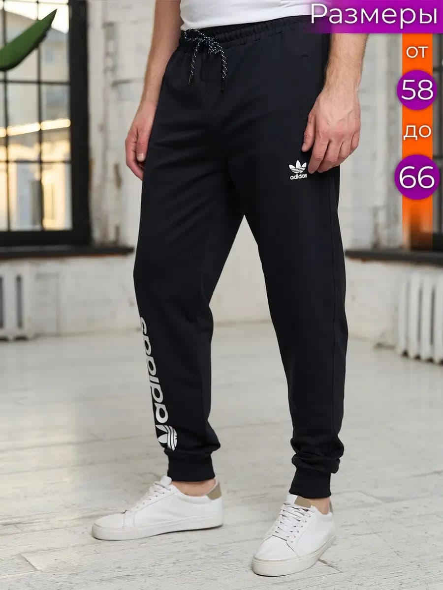 Спортивные штаны джоггеры больших размеров