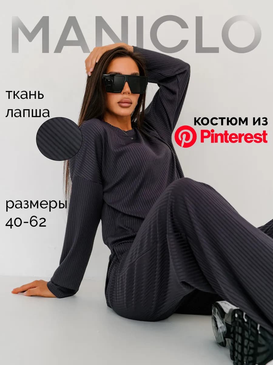 Костюм трикотажный весенний лапша