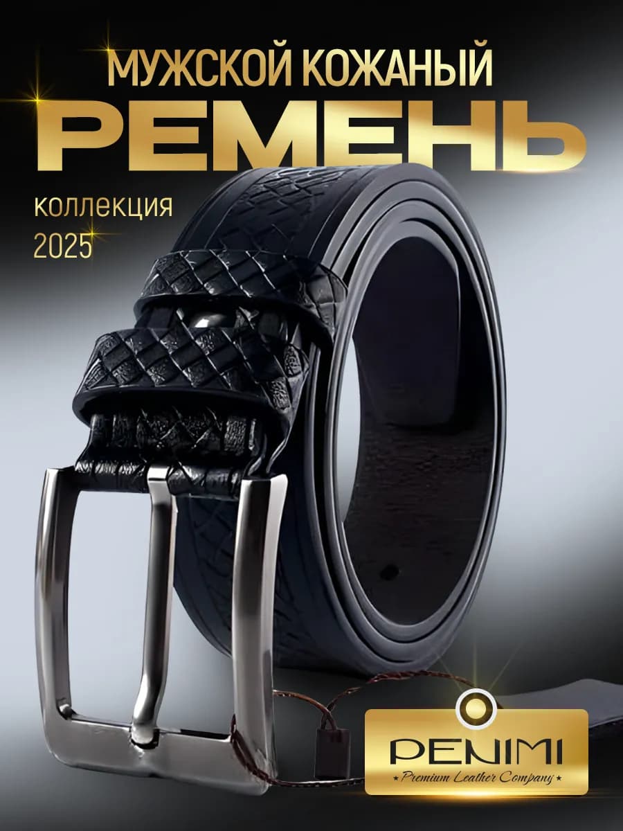 Ремень из эко кожи в подарок