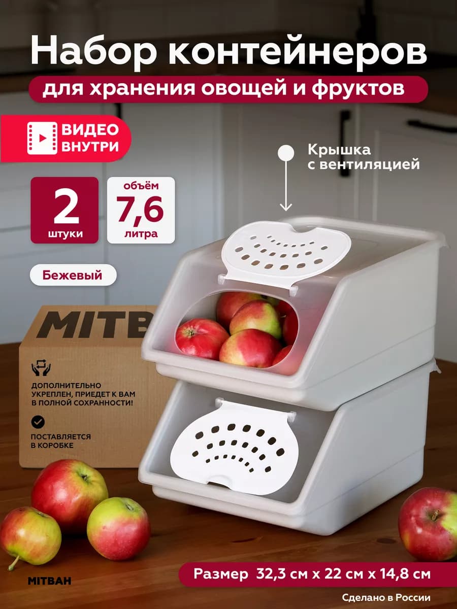 Контейнер для хранения овощей и фруктов 2 шт по 7,6 л