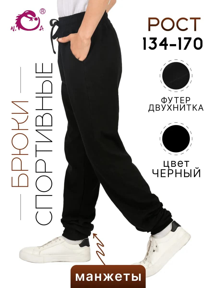 Школьные спортивные брюки джоггеры