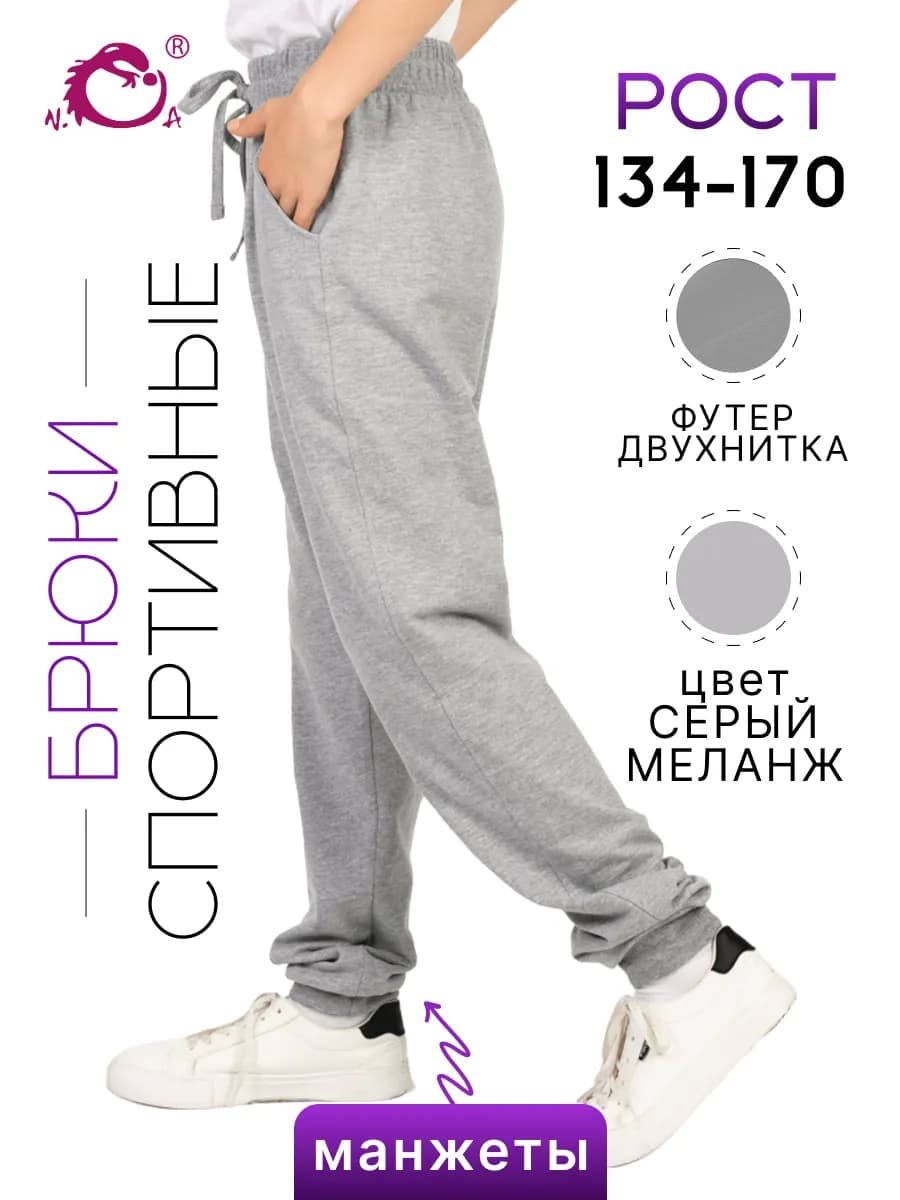 Штаны спортивные, футер двухнитка