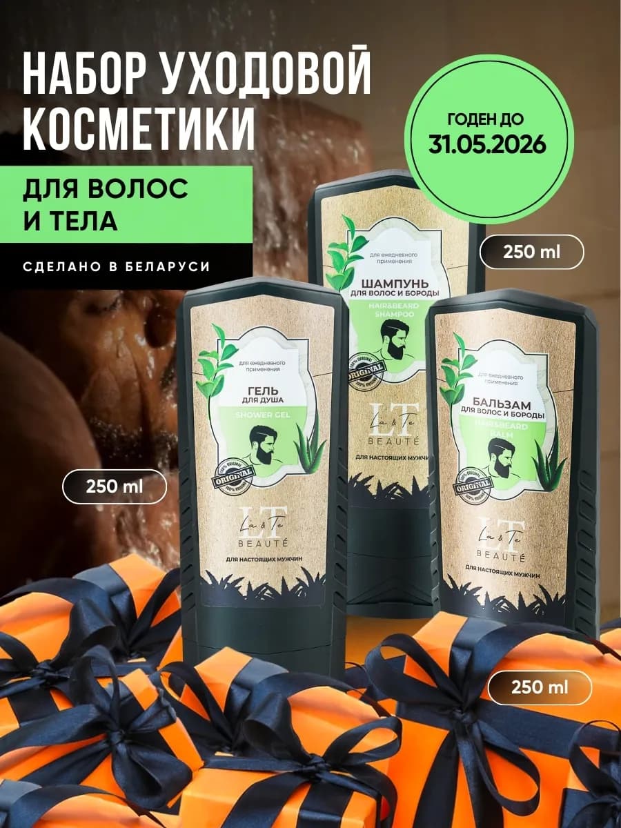 Дорожный набор мужской косметики для душа