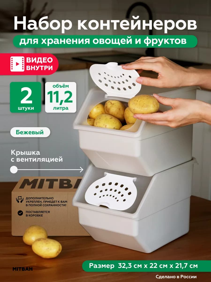 Контейнер для хранения овощей и фруктов 2 шт по 11,2 л