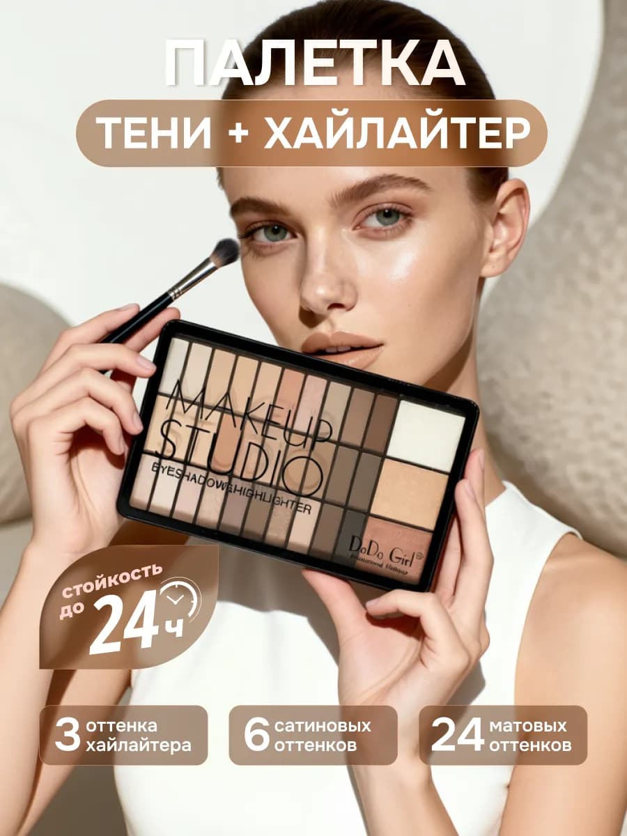 Палетка теней 30 цветов
