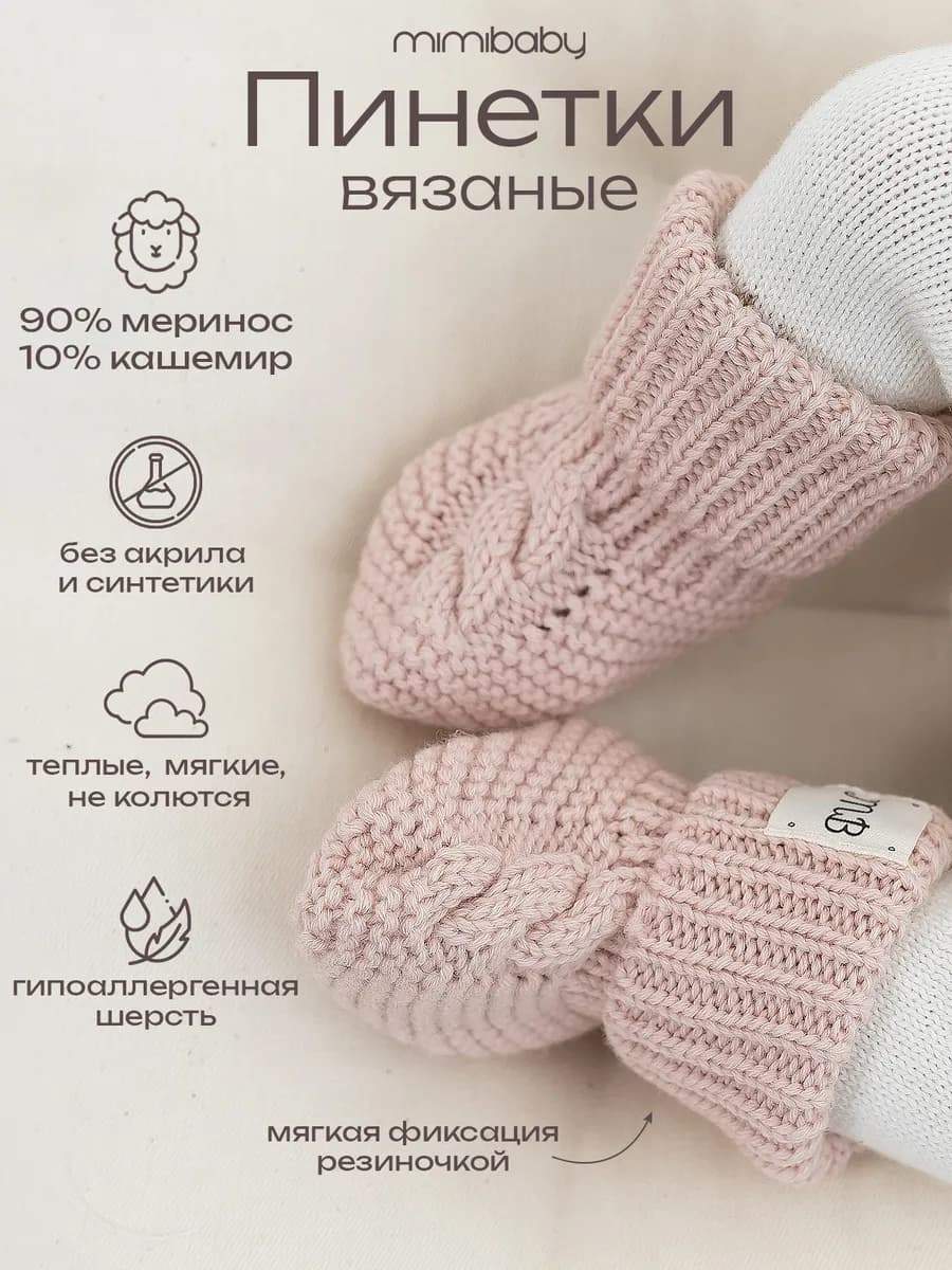 Пинетки для новорожденных вязаные