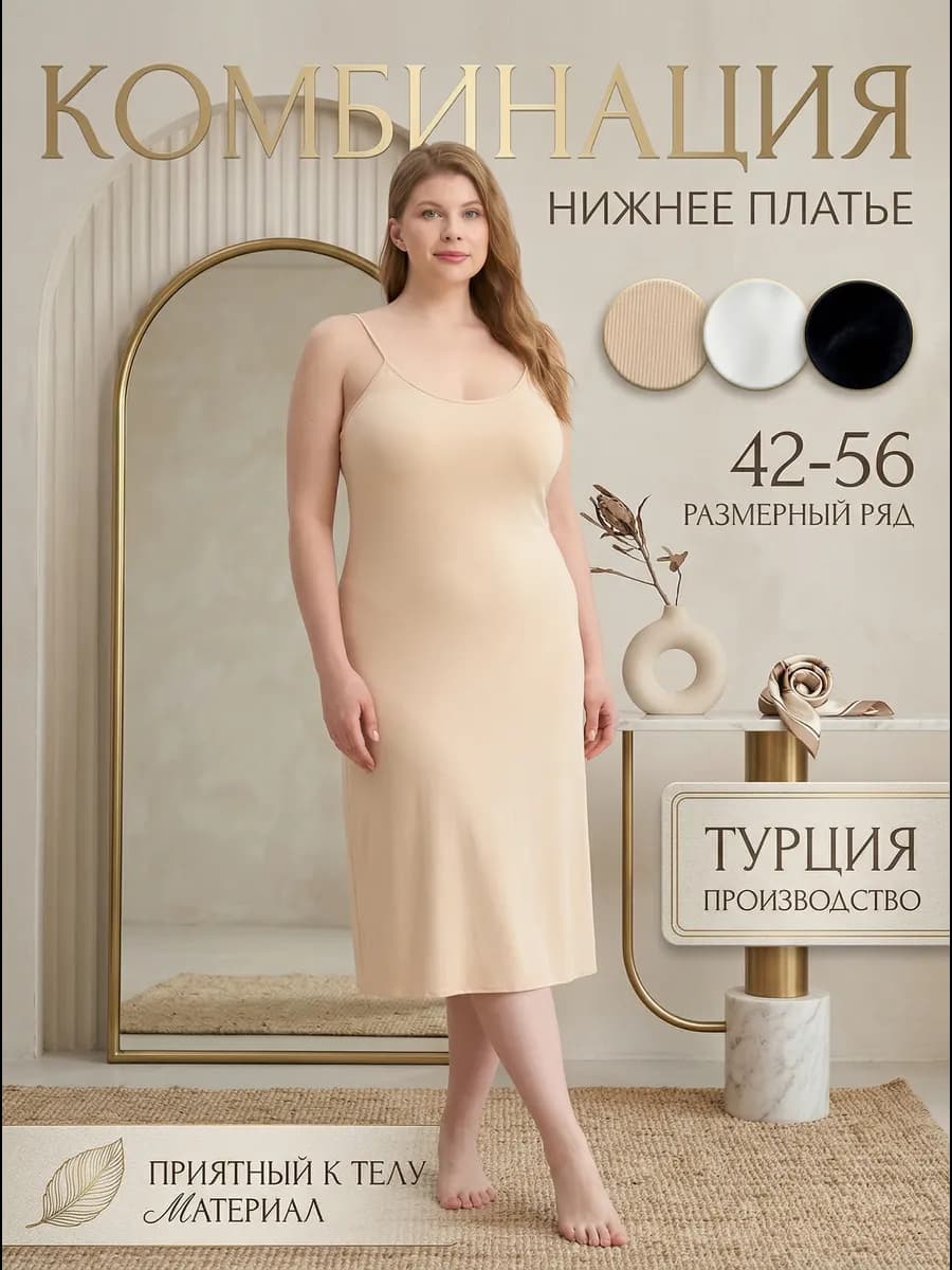 Комбинация под платье сорочка