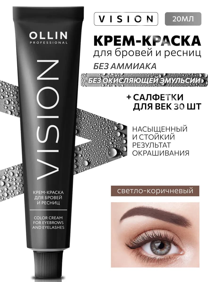 Краска для бровей и ресниц OLLIN Светло-коричневый