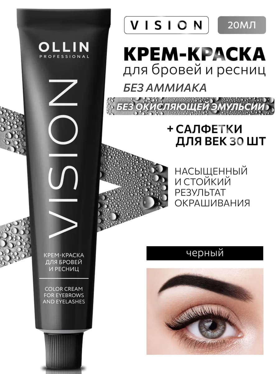 Краска для бровей и ресниц OLLIN профессиональная Черный