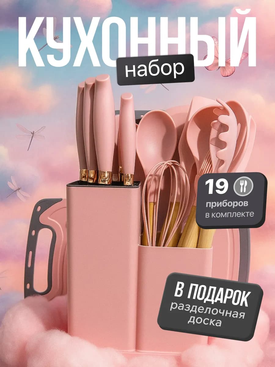 Набор кухонных принадлежностей с ножами 21в1