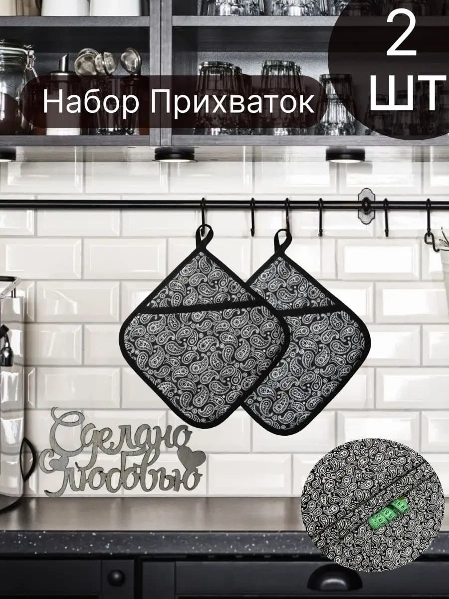 Прихватки кухонные для горячего Молекулы №2