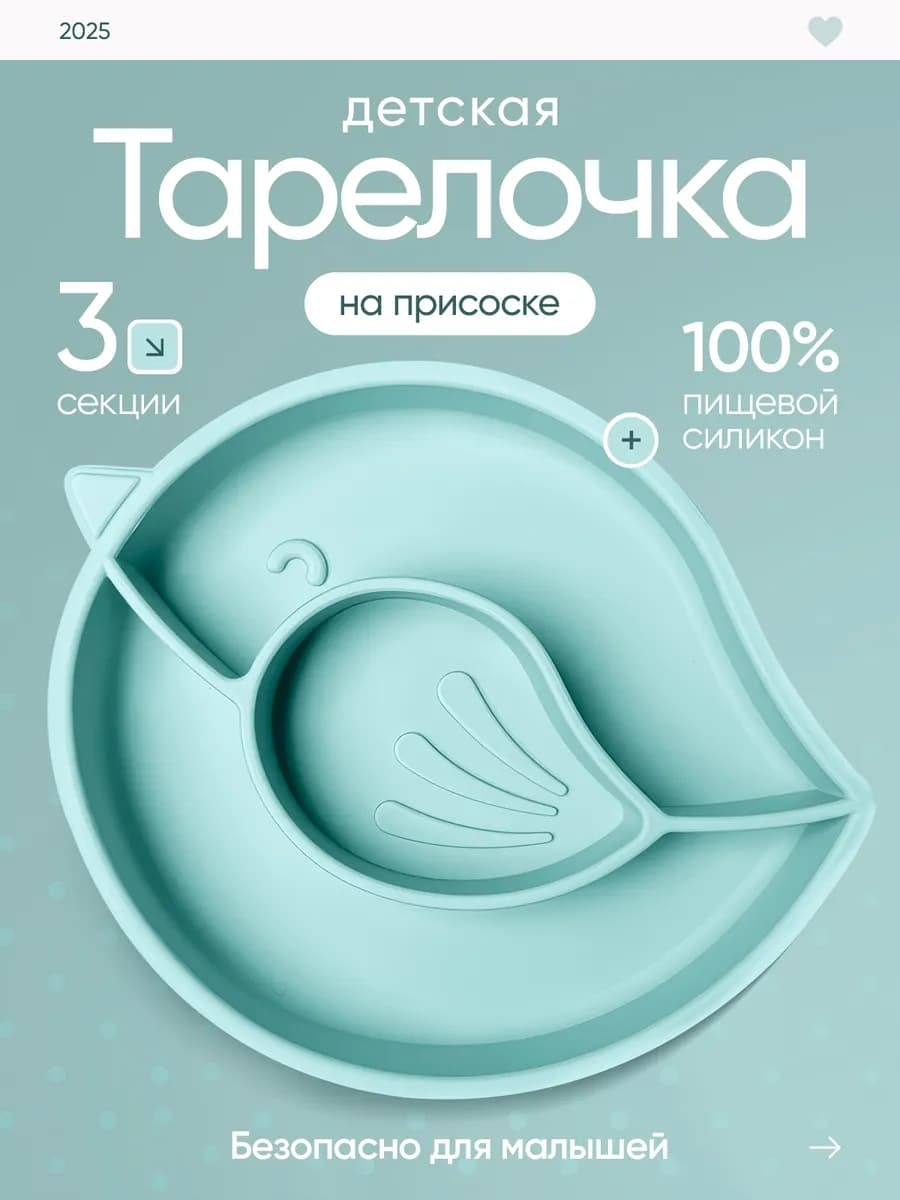 Силиконовая тарелка на присоске