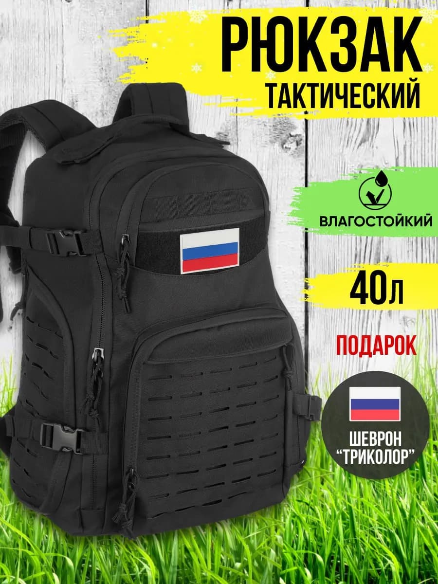 Рюкзак тактический армейский 40л