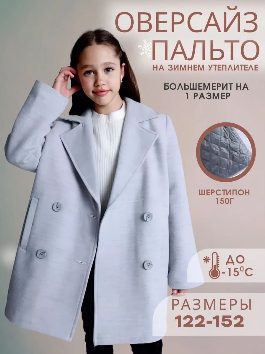 Пальто зимнее утепленное