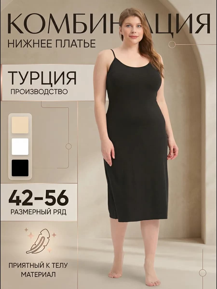 Платье комбинация макси