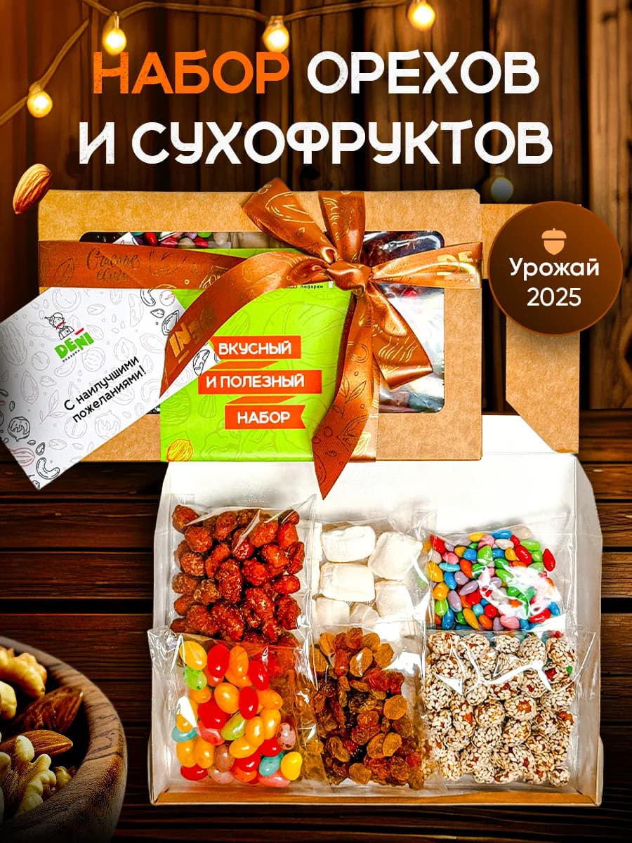 Подарочный набор на новый год 2026, подарок нг