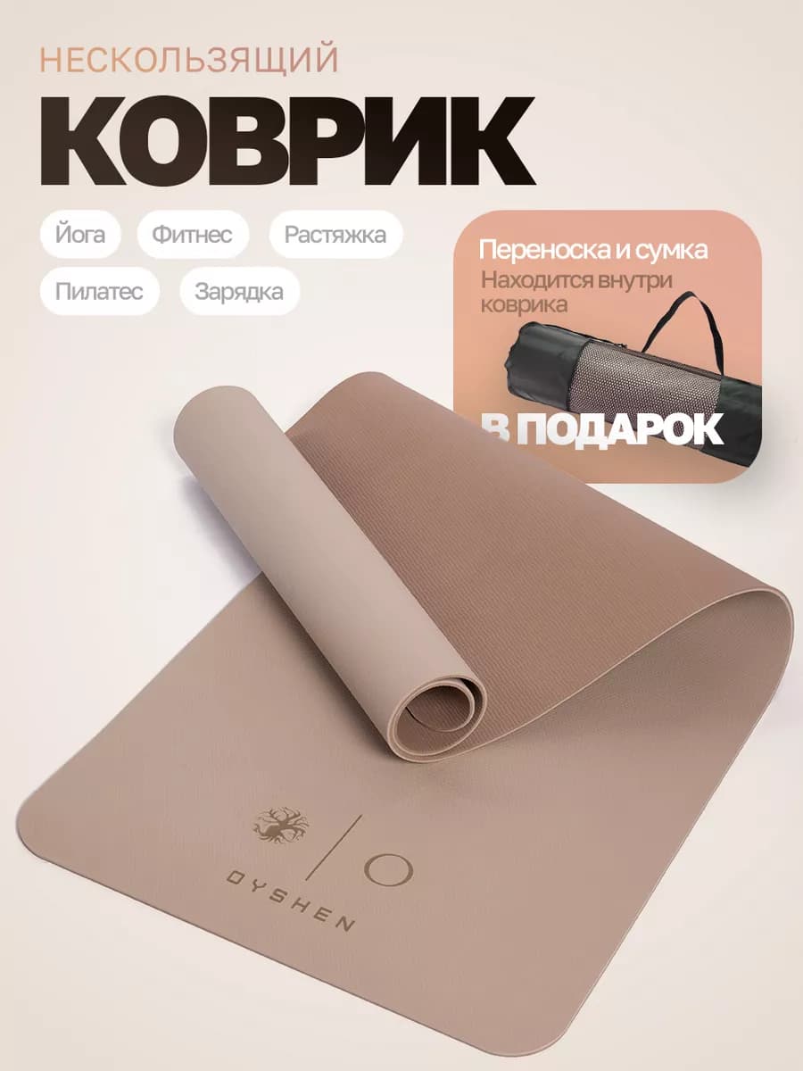 Спортивный коврик для йоги фитнеса нескользящий